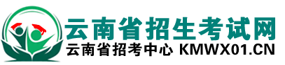 云南五年制大专招生频道_职业学院信息网【学生报名中心】