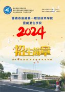 宣威卫生学校2024年招生简章